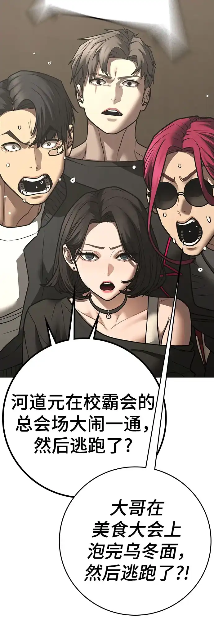 现实闯关 第203话 第57页