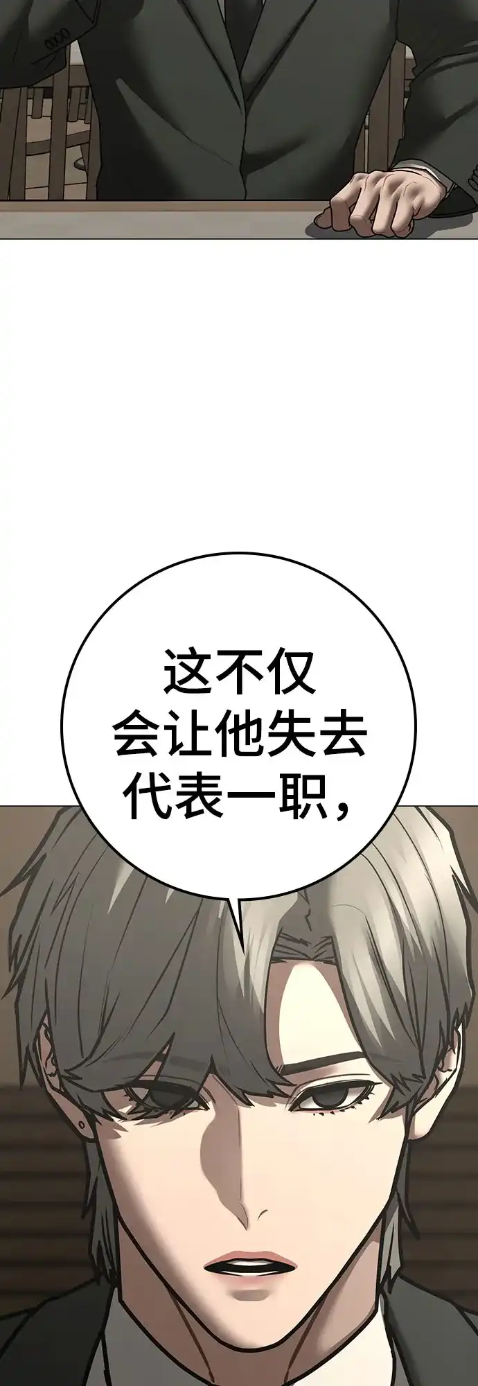 现实闯关 第203话 第66页