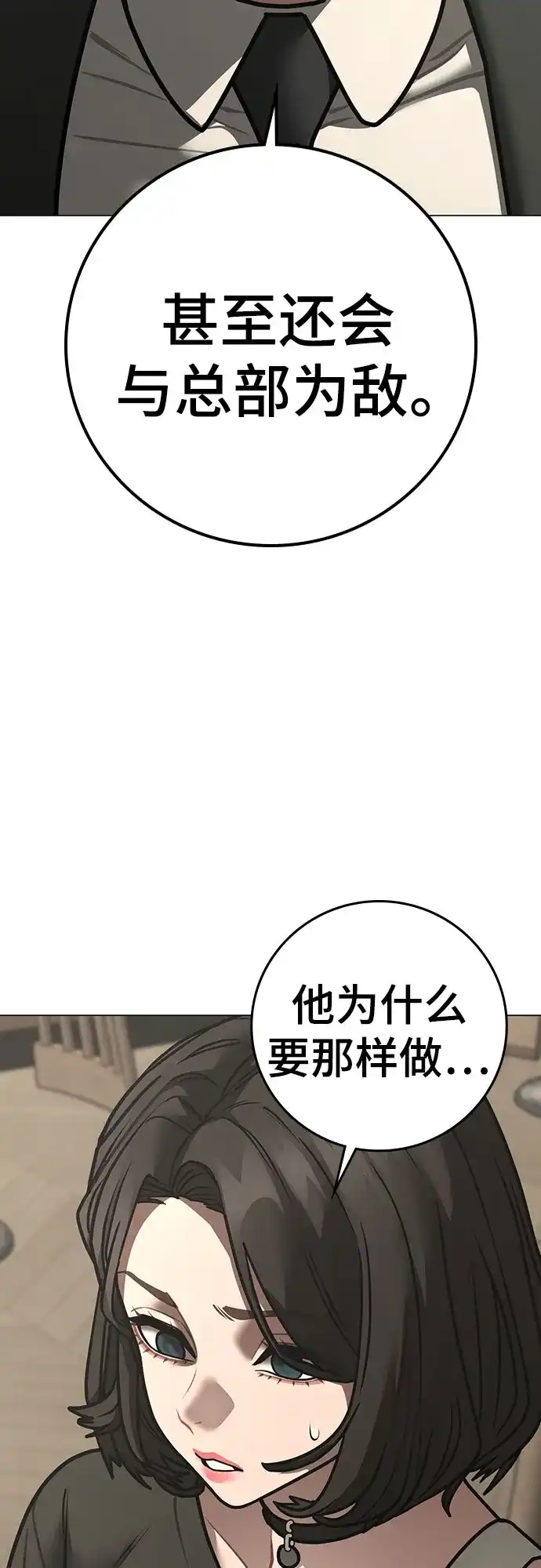 现实闯关 第203话 第69页