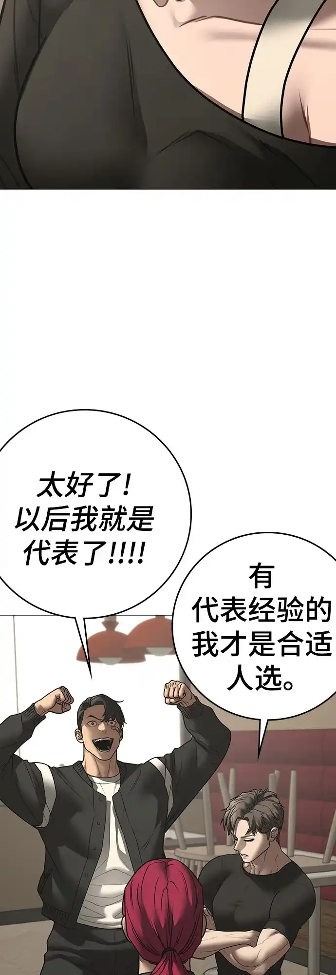 现实闯关 第203话 第72页