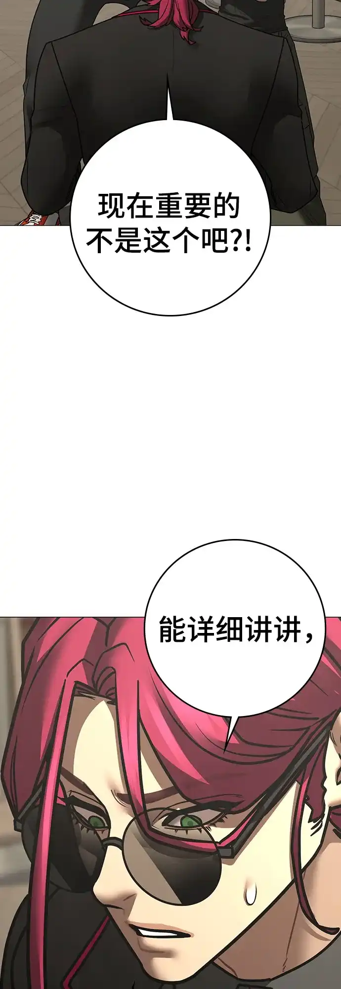 现实闯关 第203话 第75页