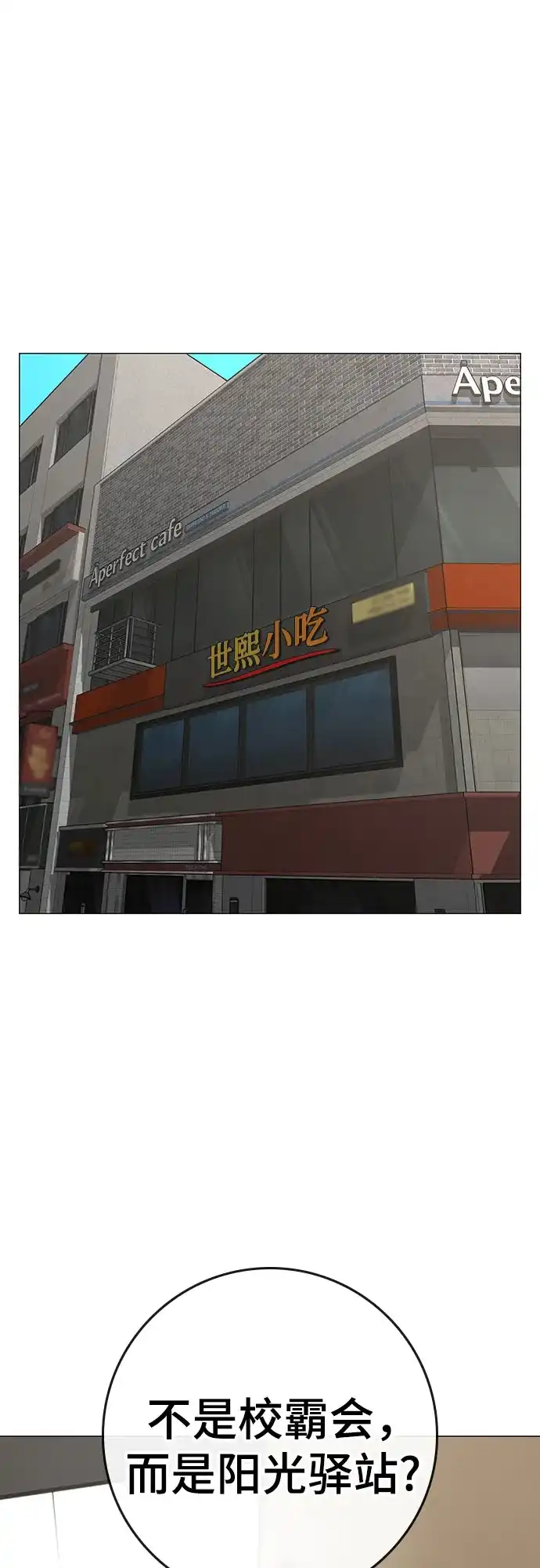 现实闯关 第203话 第81页