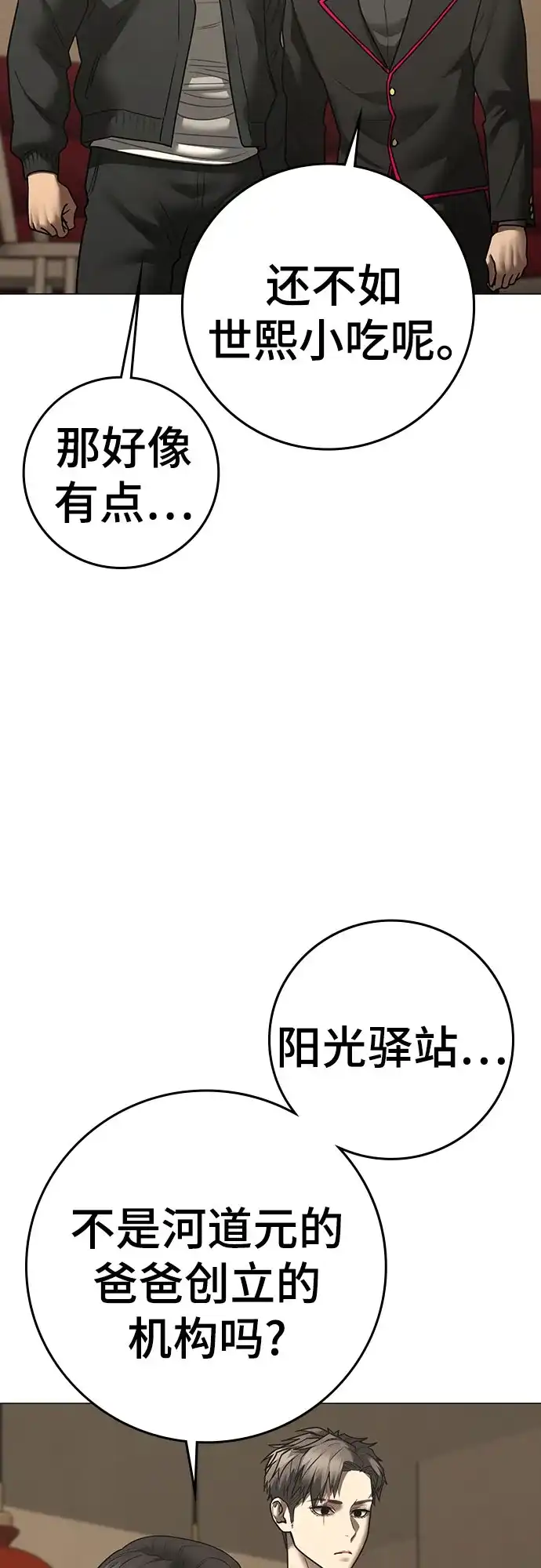 现实闯关 第203话 第87页