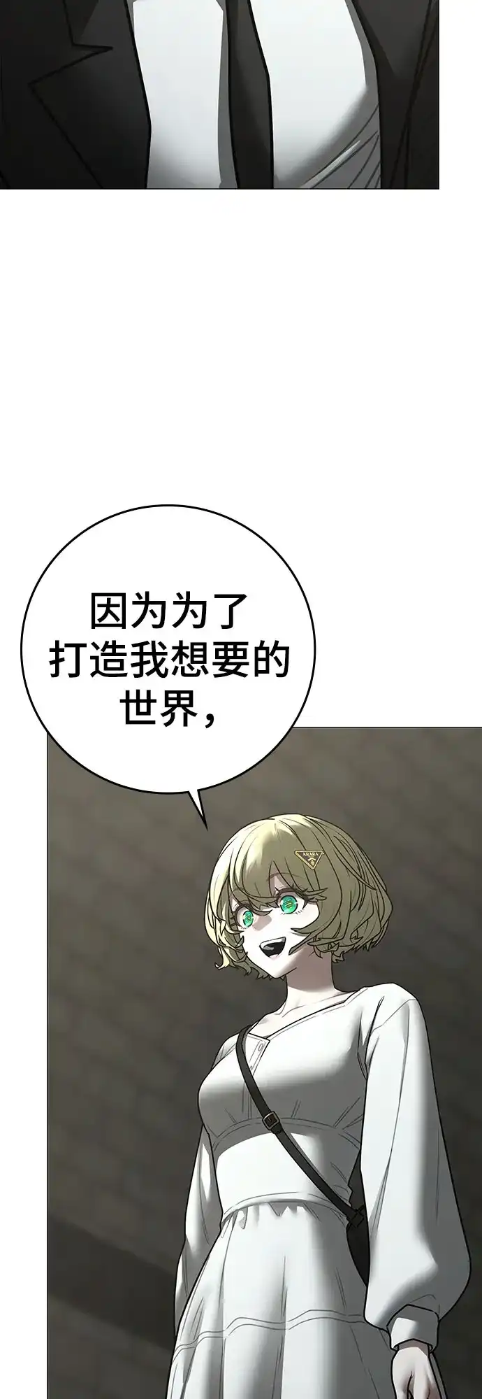 现实闯关 第203话 第102页