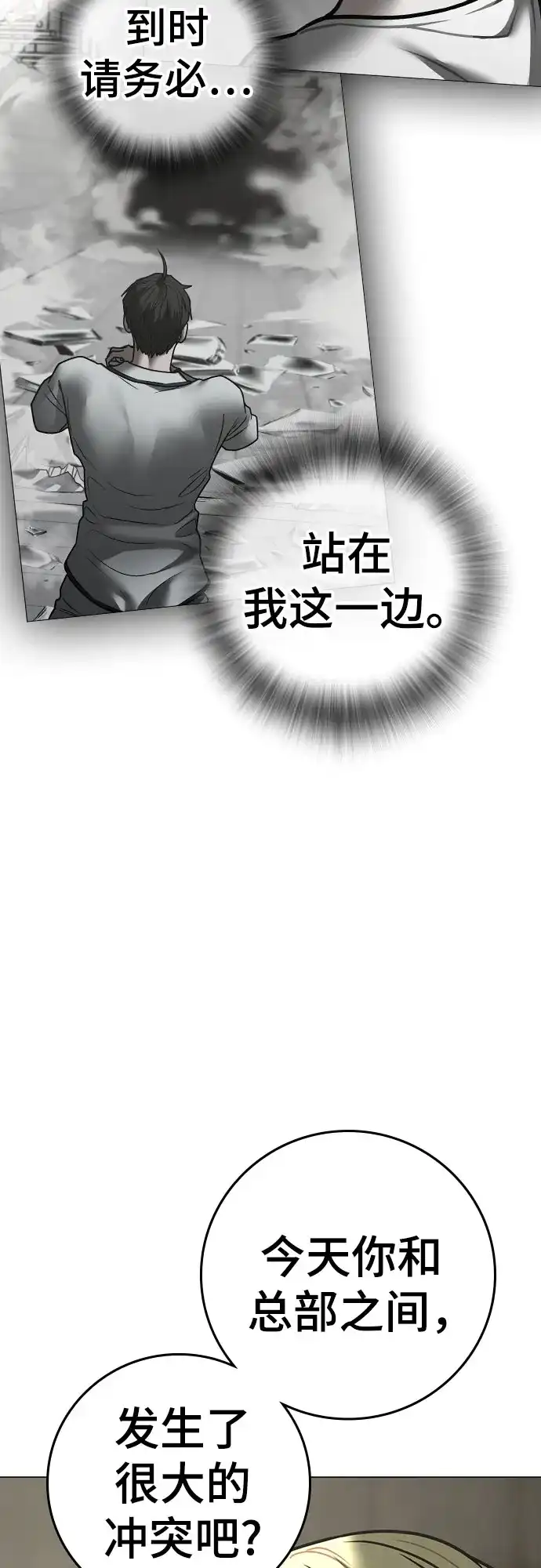 现实闯关 第203话 第126页