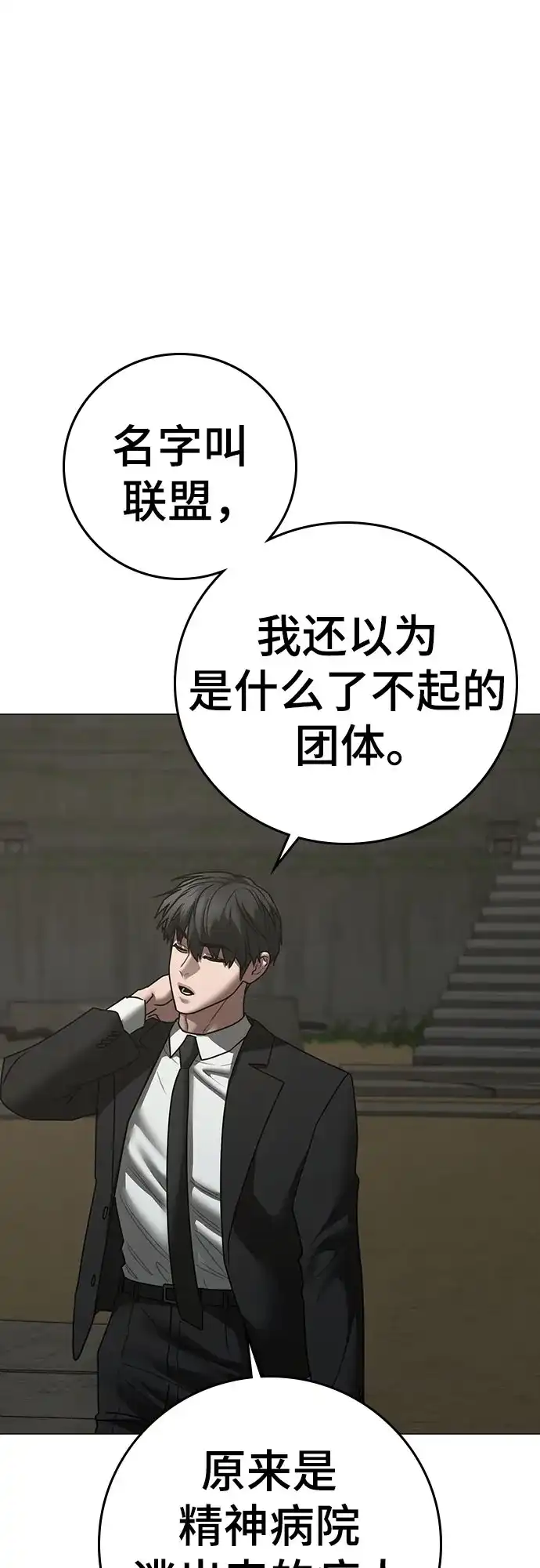 现实闯关 第203话 第153页