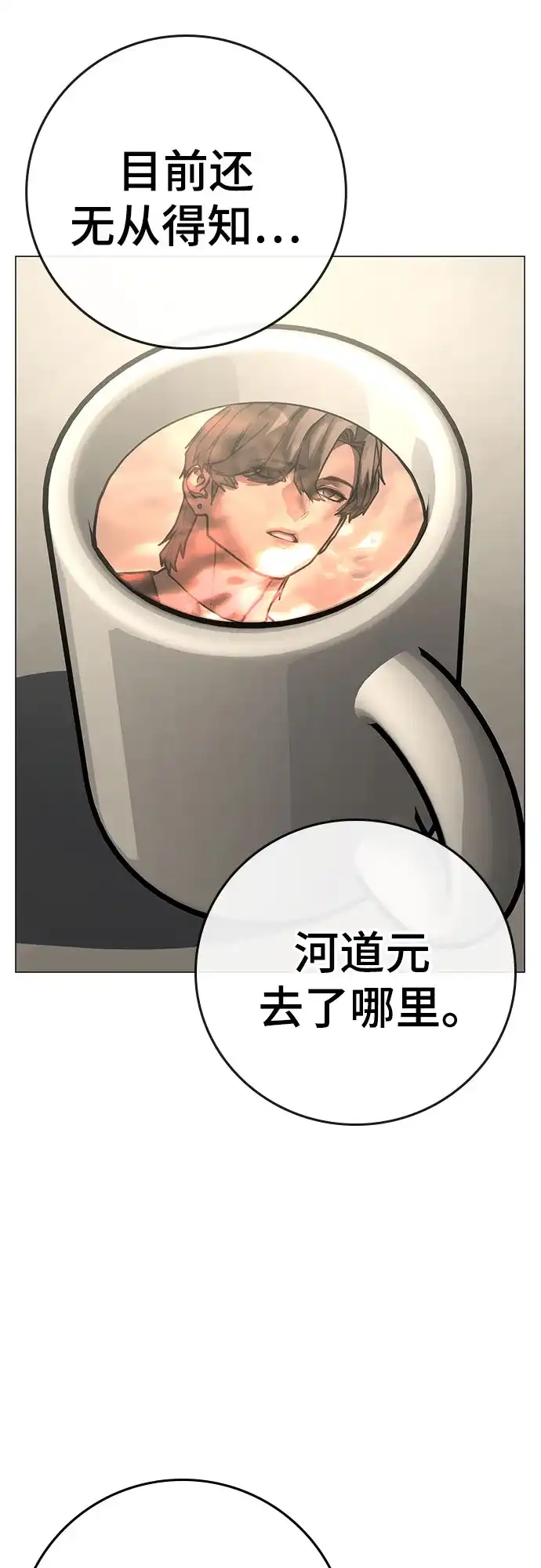 现实闯关 第203话 第189页