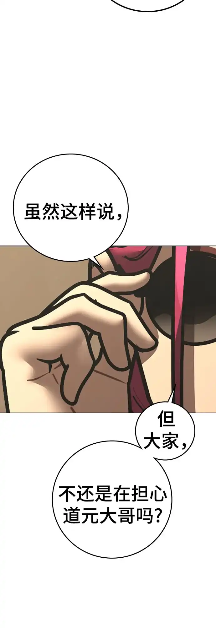 现实闯关 第203话 第210页