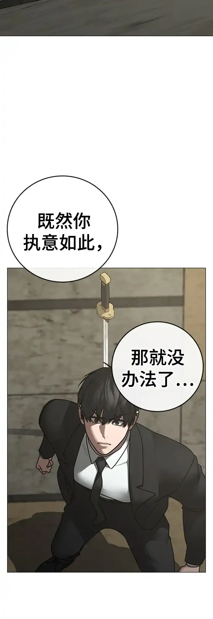 现实闯关 第203话 第228页
