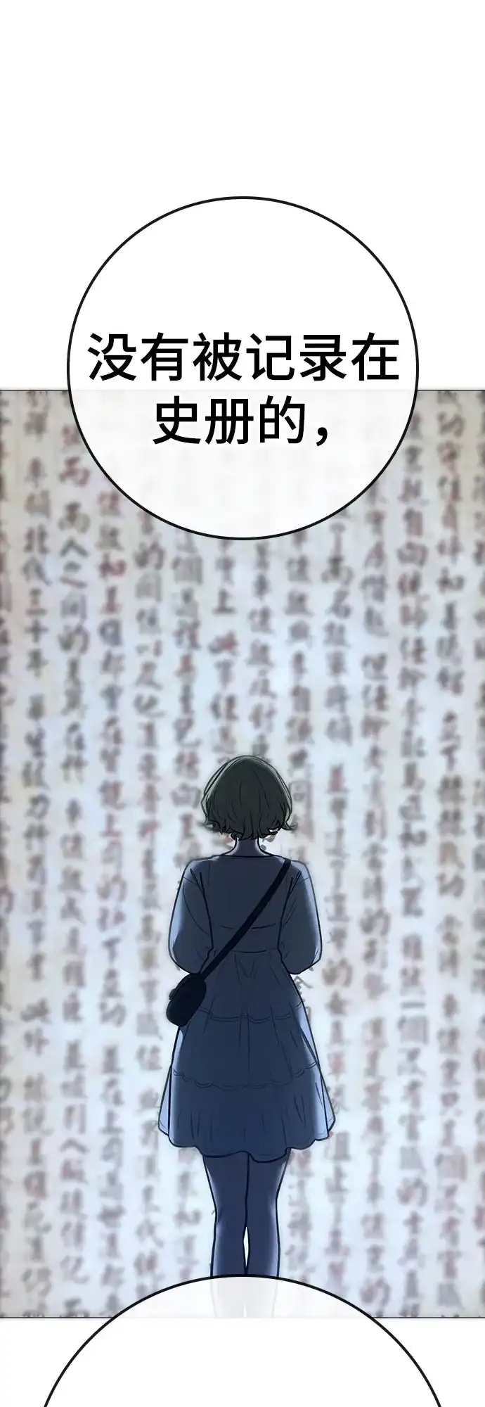 现实闯关 第203话 第27页