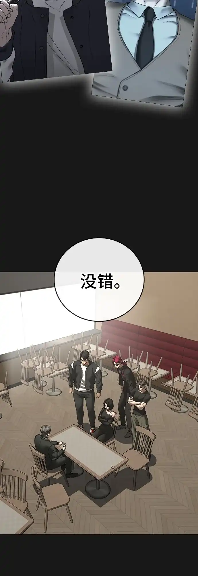 现实闯关 第204话 第29页