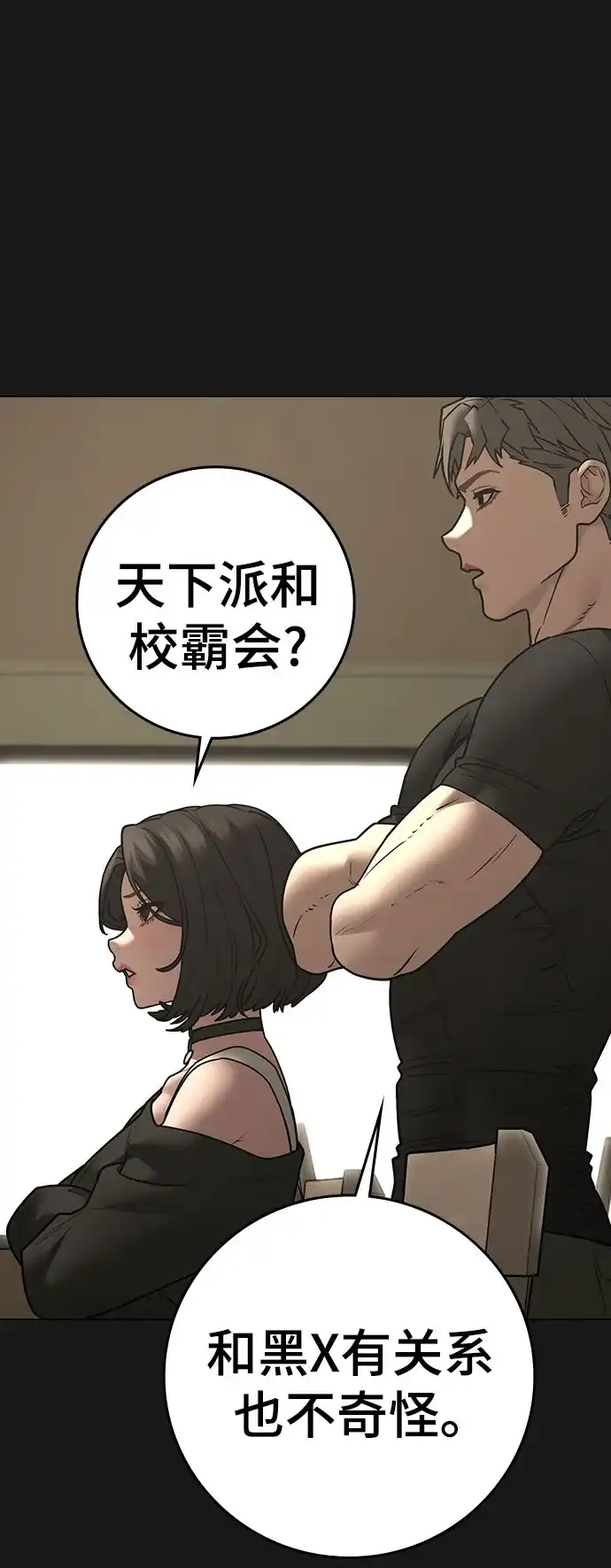 现实闯关 第204话 第35页