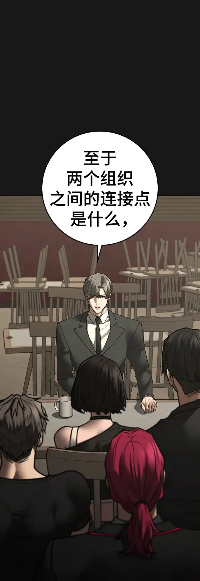现实闯关 第204话 第38页
