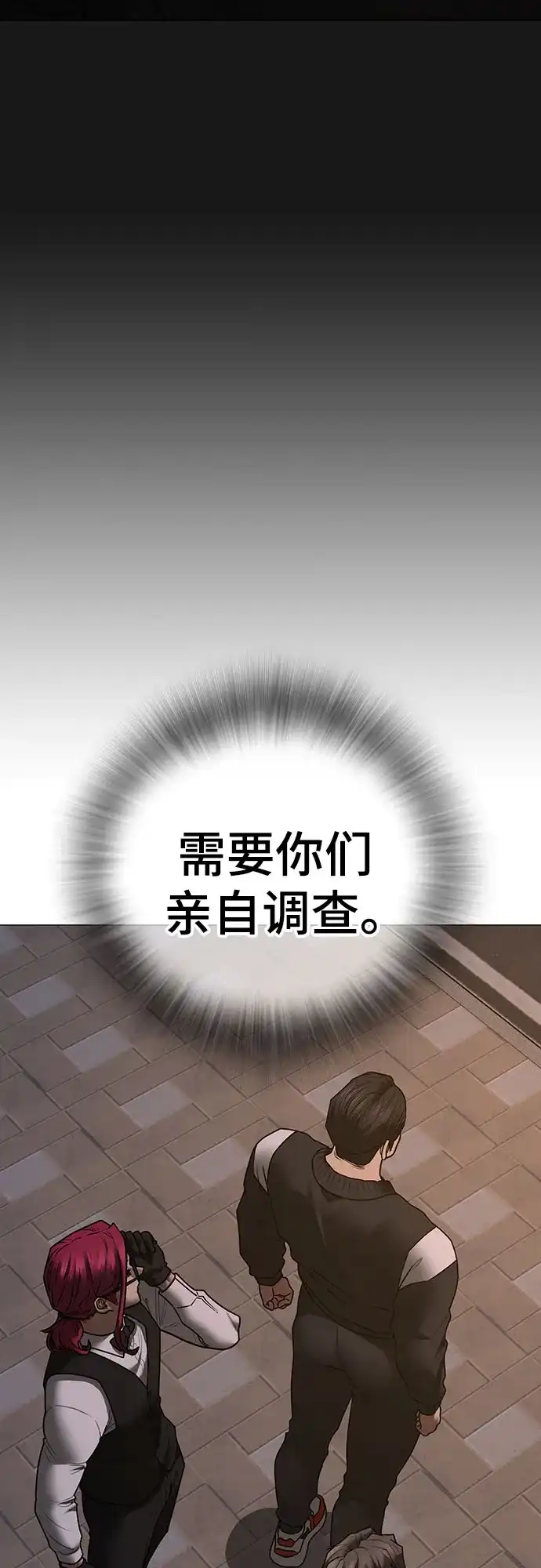 现实闯关 第204话 第41页