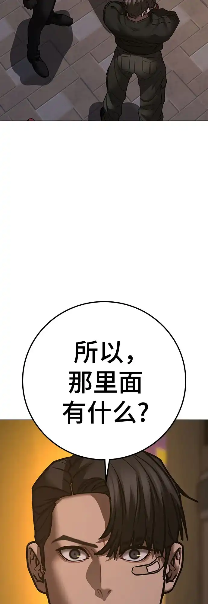 现实闯关 第204话 第44页