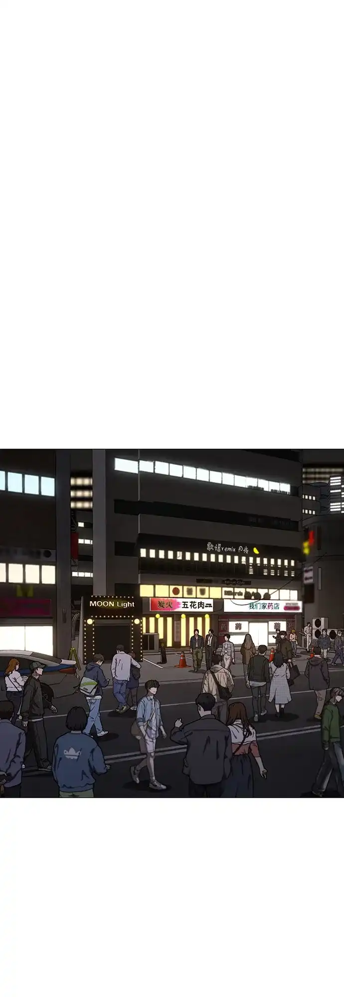 现实闯关 第204话 第5页