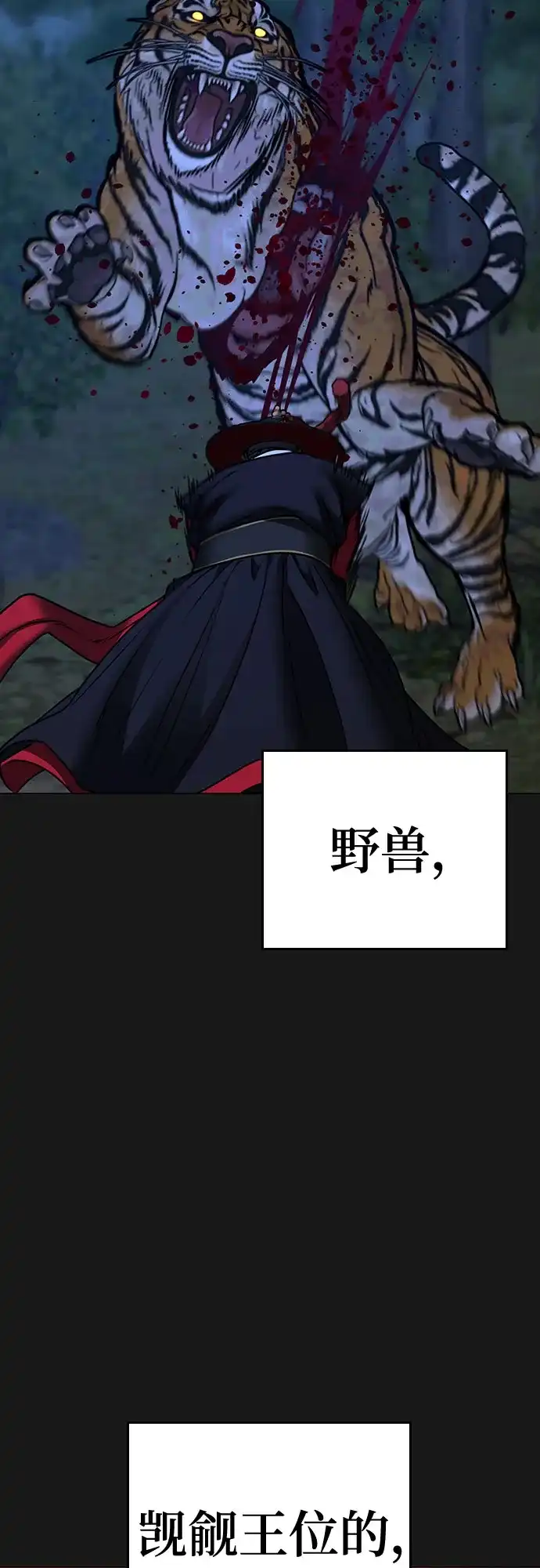 现实闯关 第204话 第59页