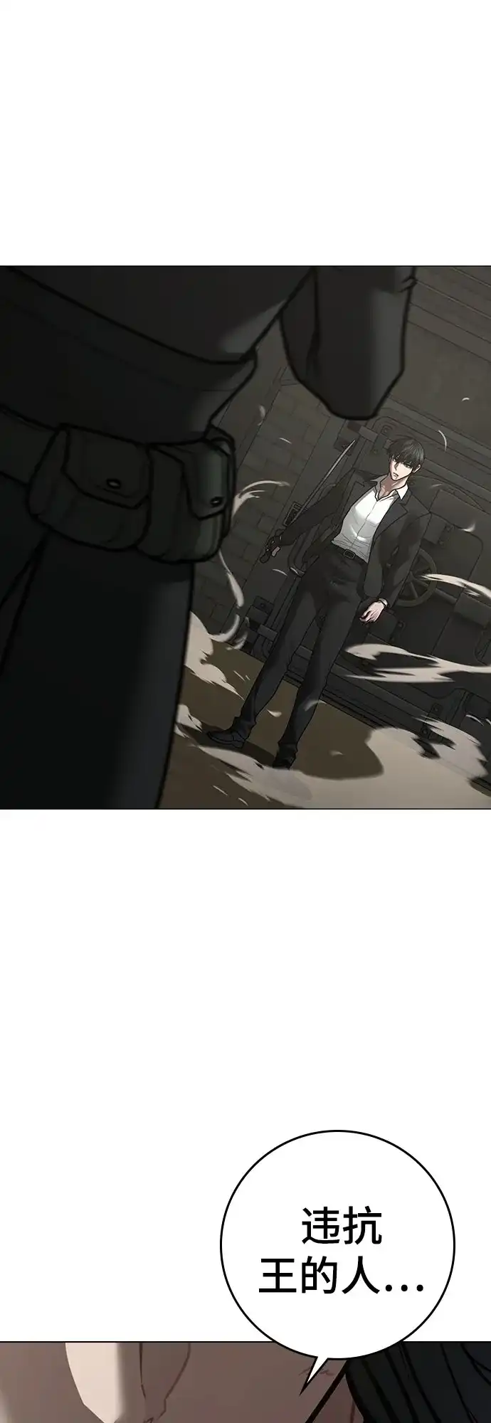 现实闯关 第204话 第74页