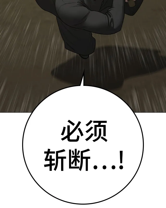 现实闯关 第204话 第80页