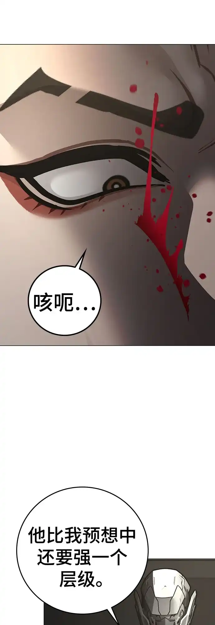 现实闯关 第204话 第113页