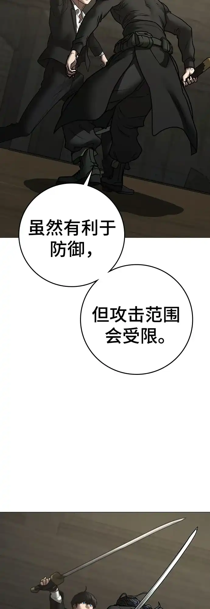 现实闯关 第204话 第134页