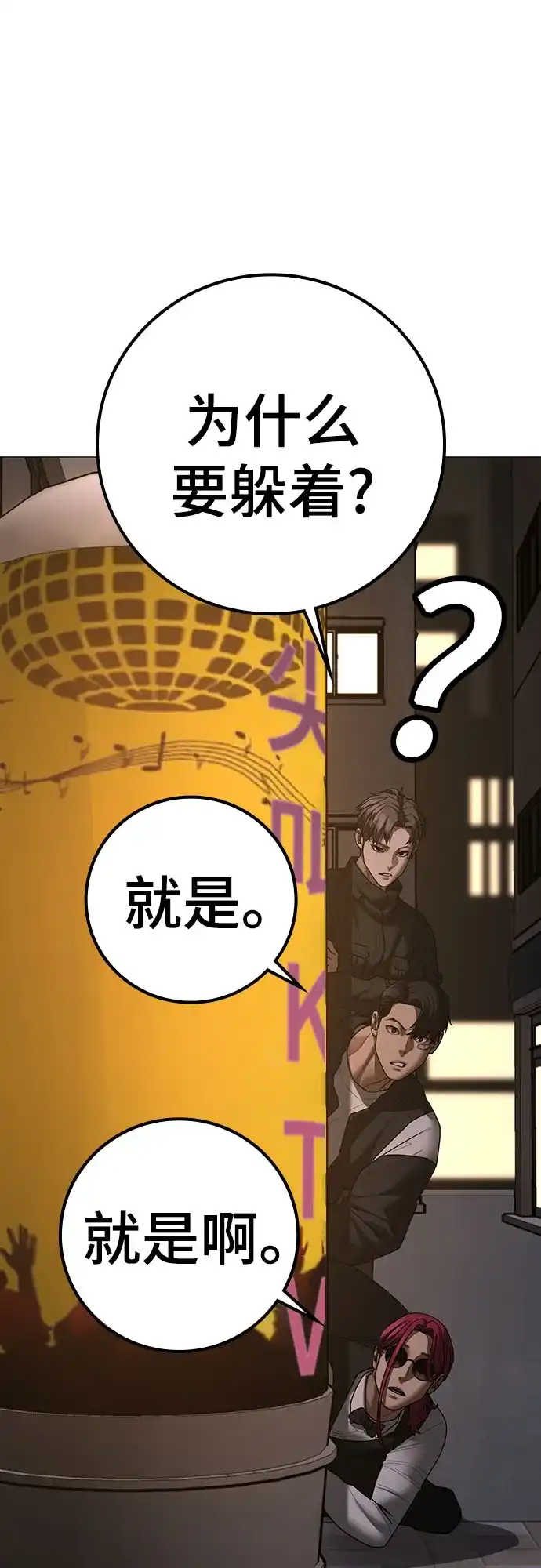 现实闯关 第204话 第14页