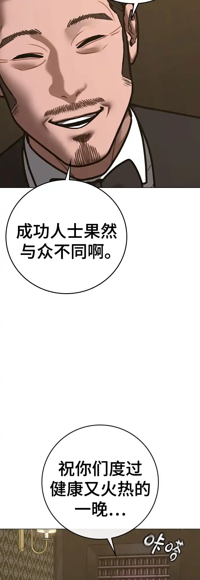 现实闯关 第204话 第209页