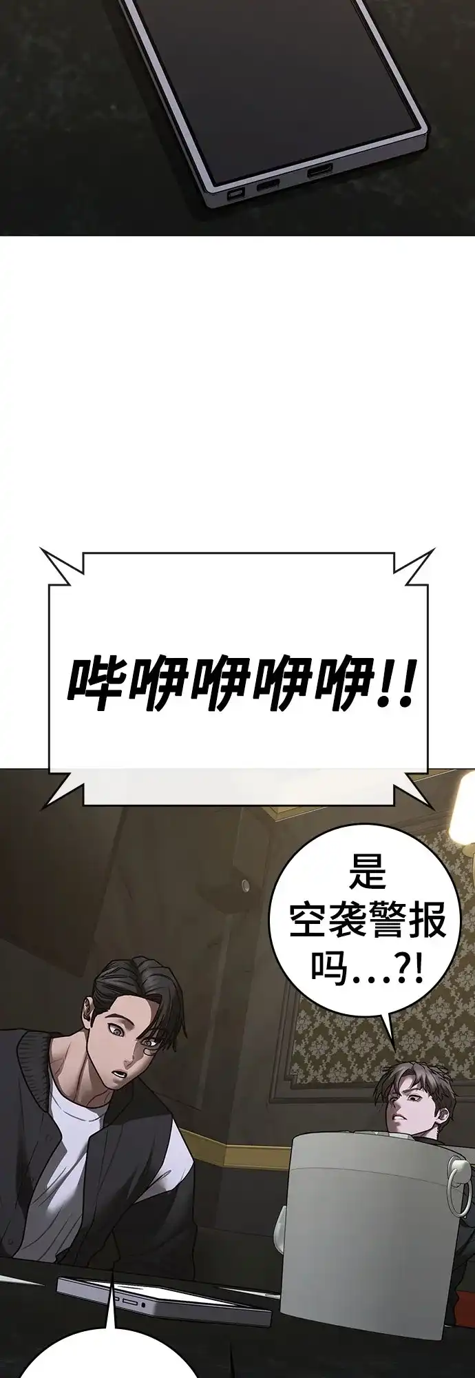 现实闯关 第204话 第233页