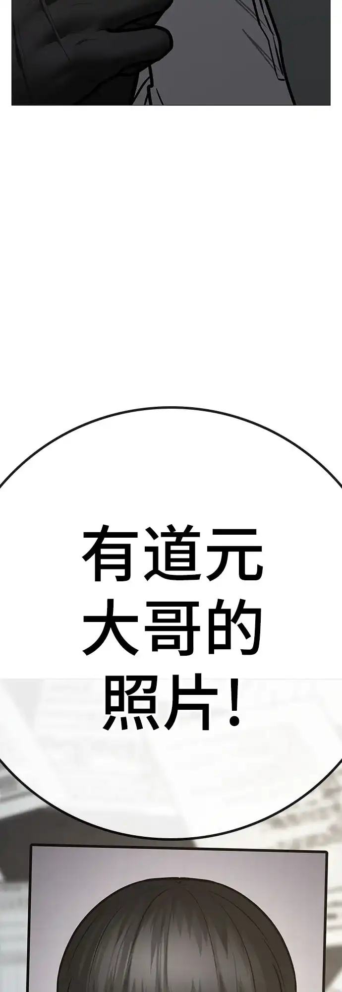 现实闯关 第204话 第254页
