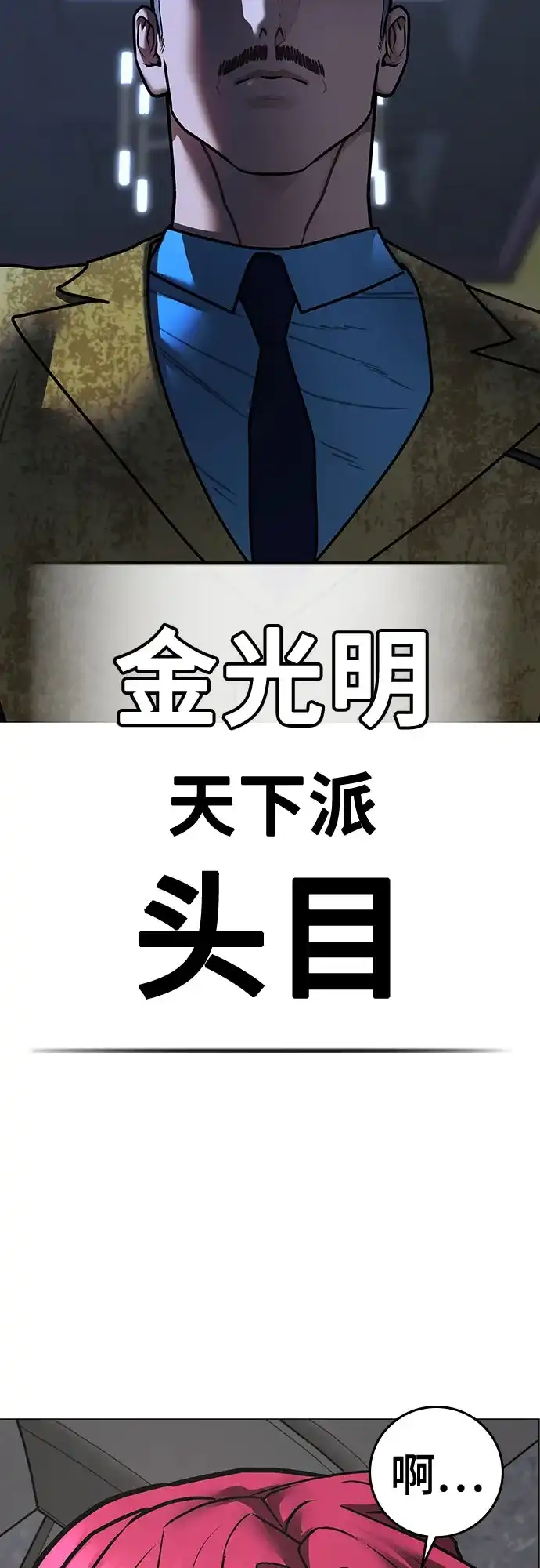 现实闯关 第205话 第29页