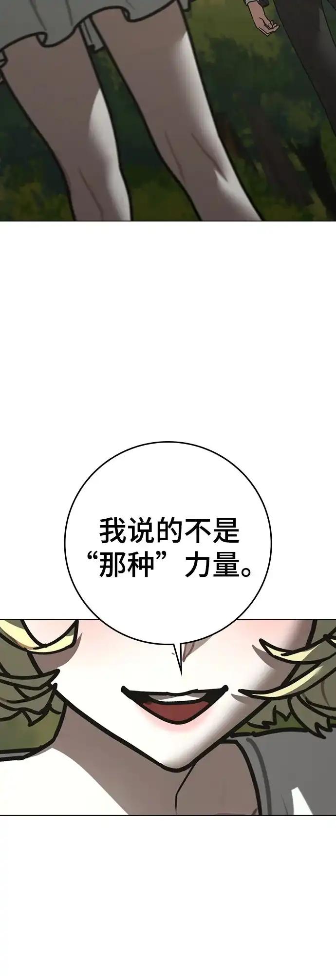现实闯关 第205话 第299页