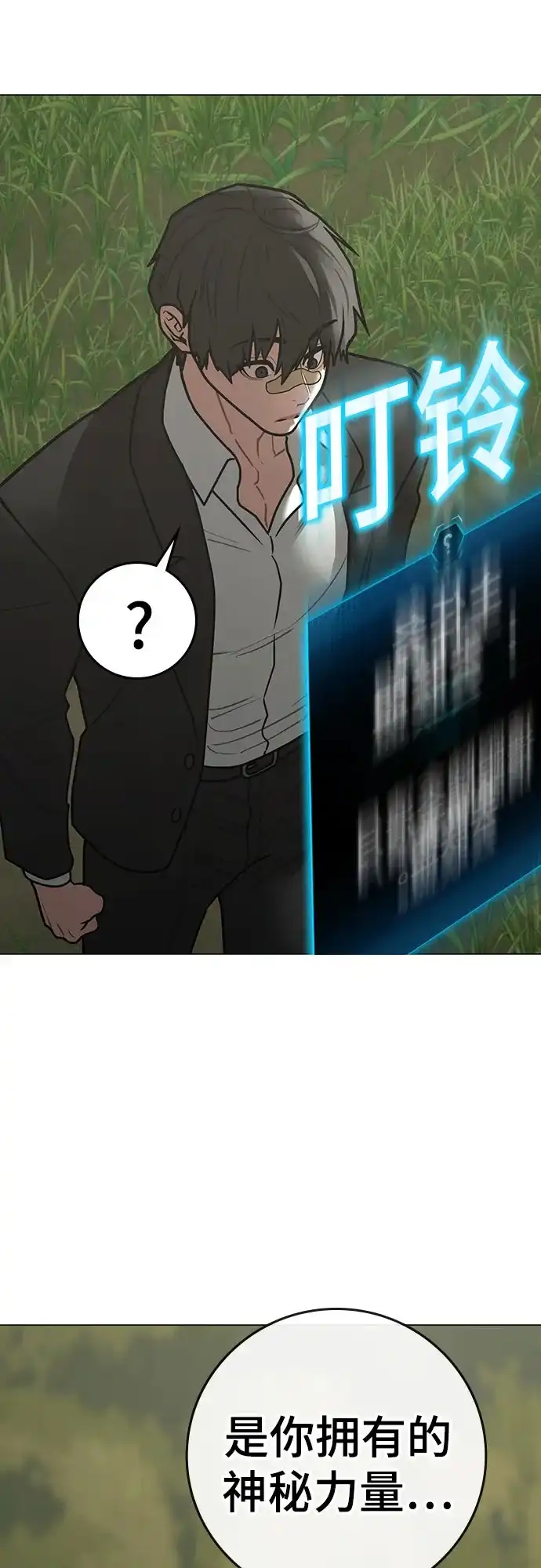 现实闯关 第205话 第302页