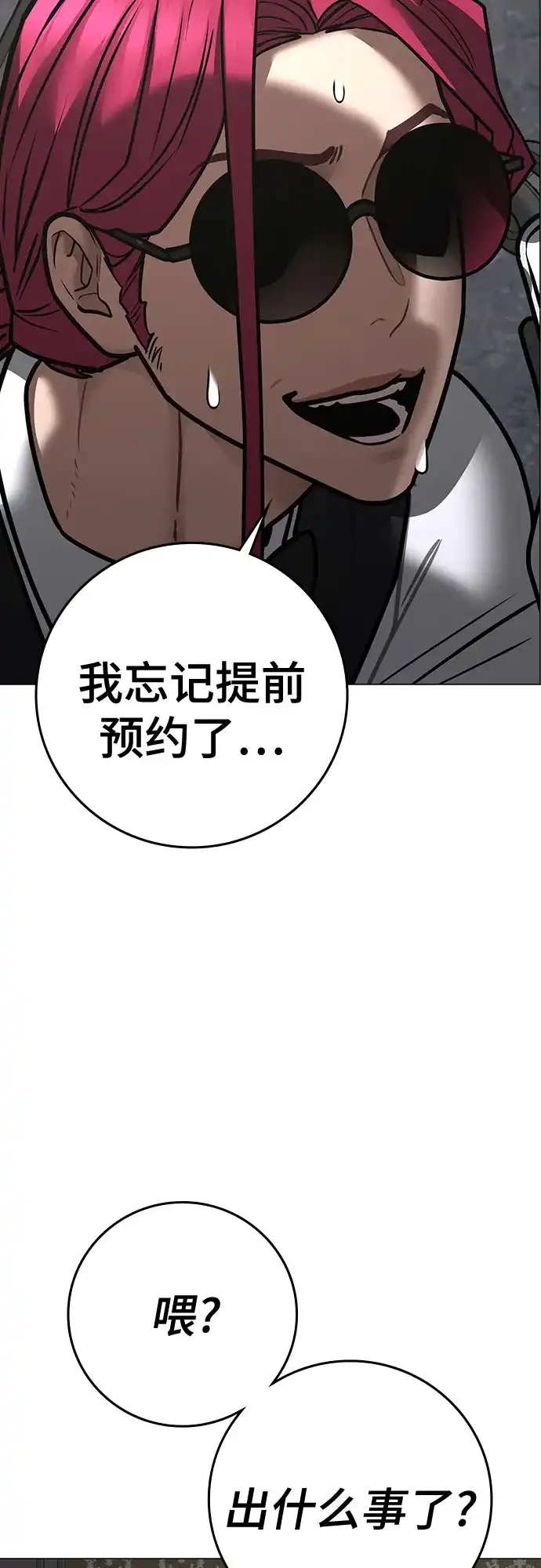 现实闯关 第205话 第32页