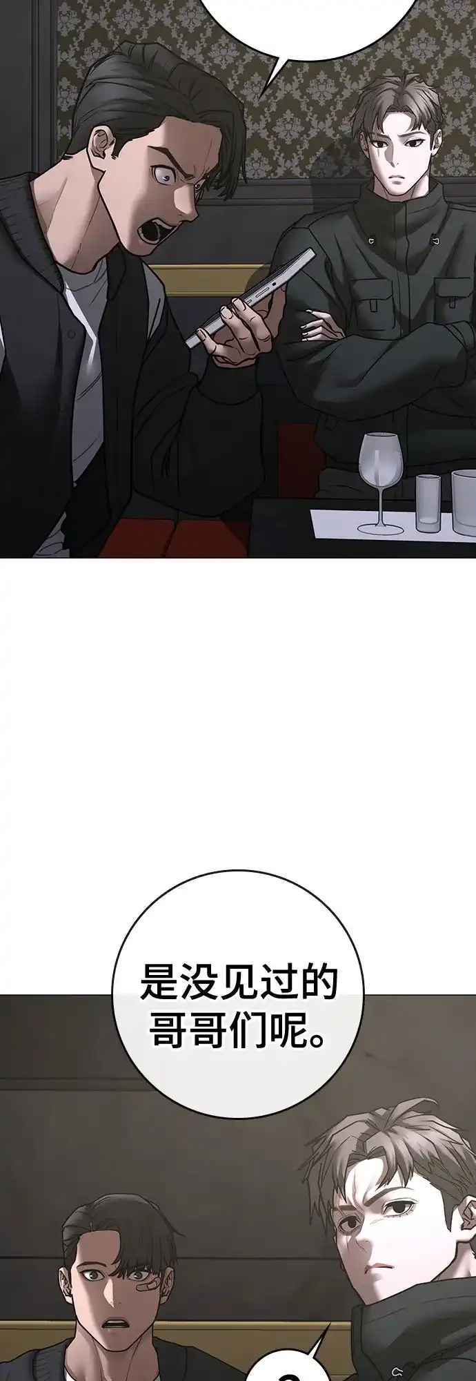 现实闯关 第205话 第35页