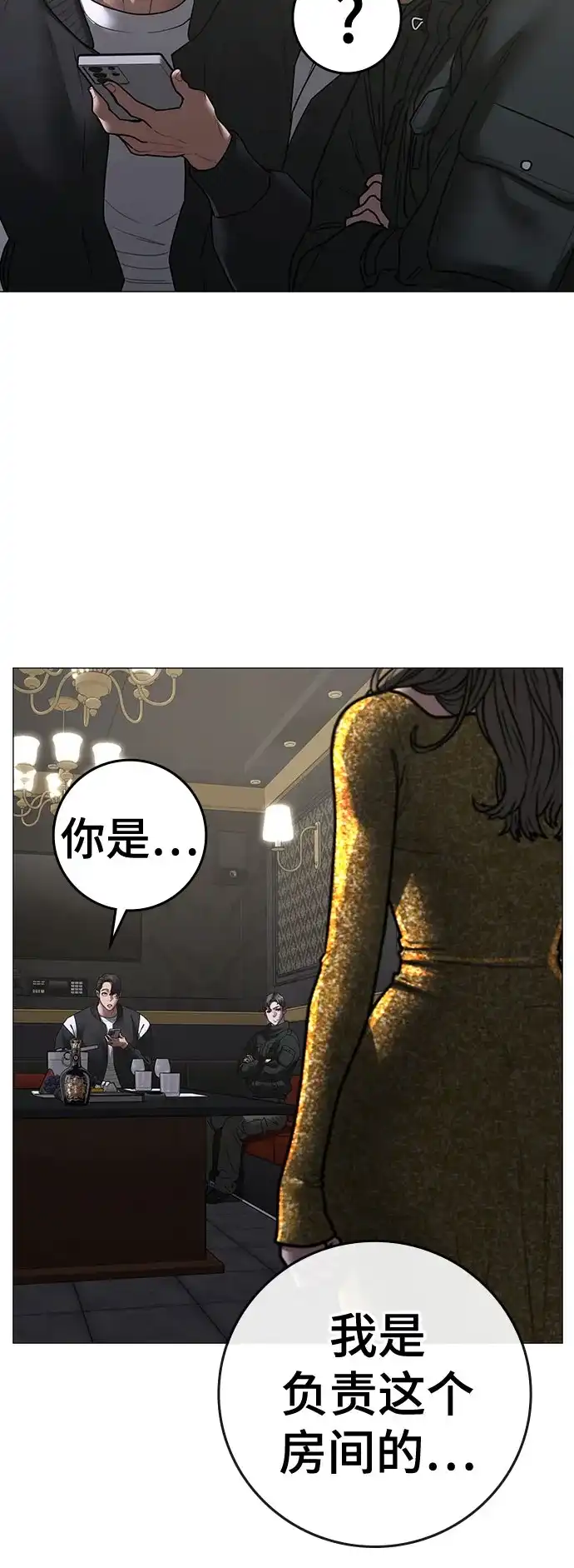 现实闯关 第205话 第38页