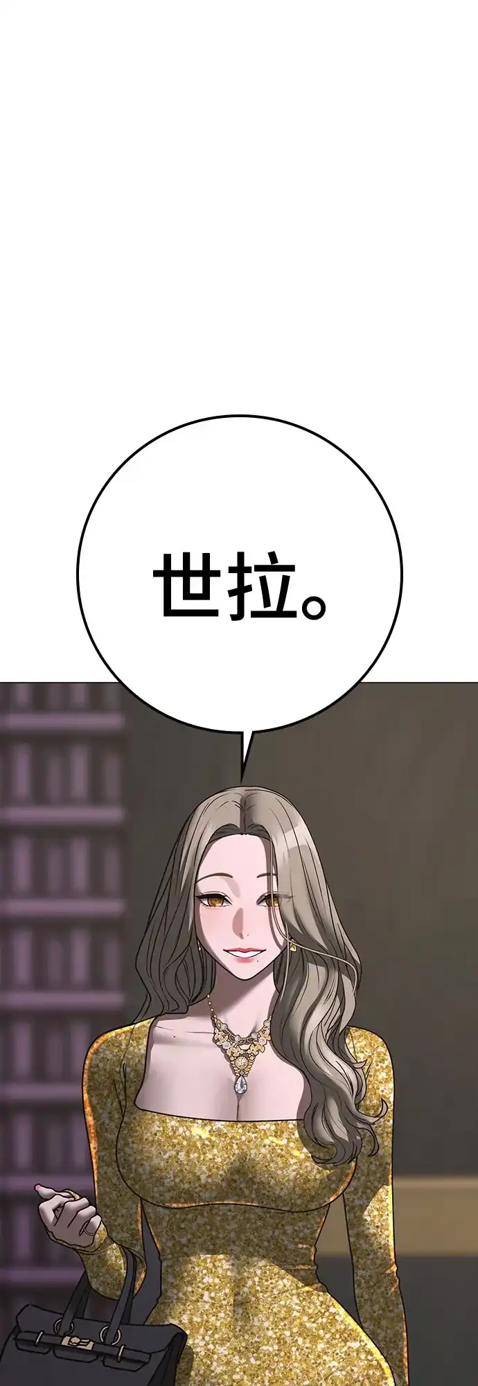 现实闯关 第205话 第41页