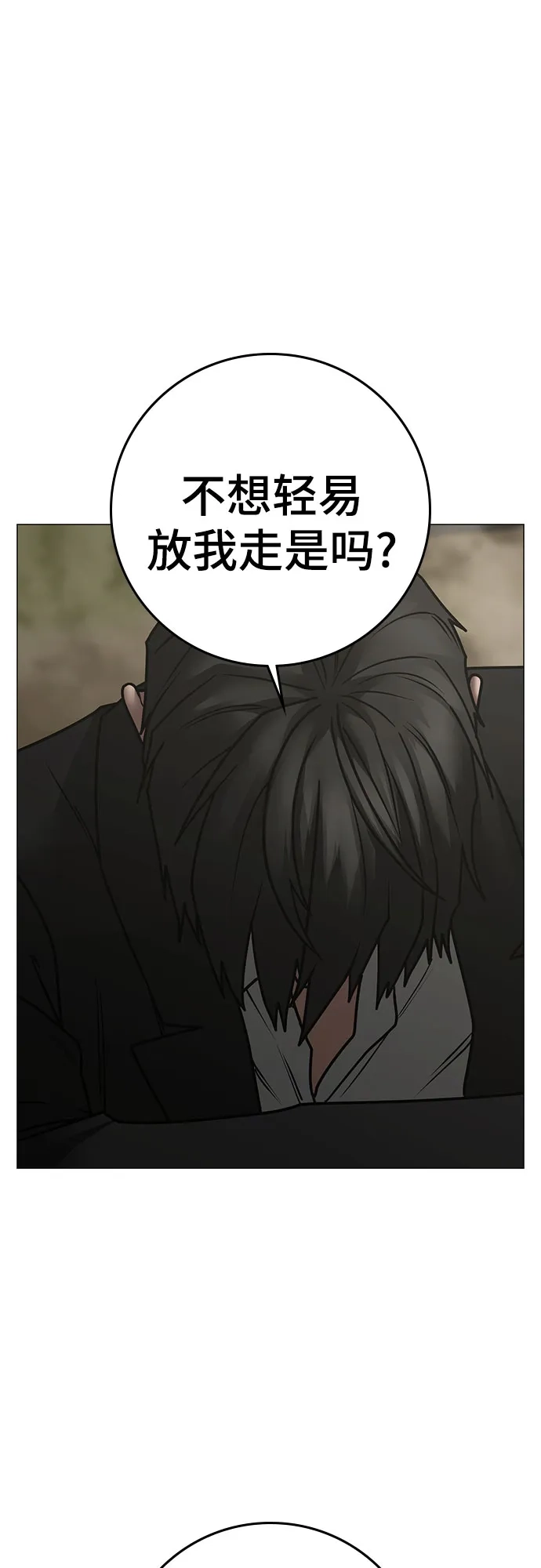 现实闯关 第205话 第74页