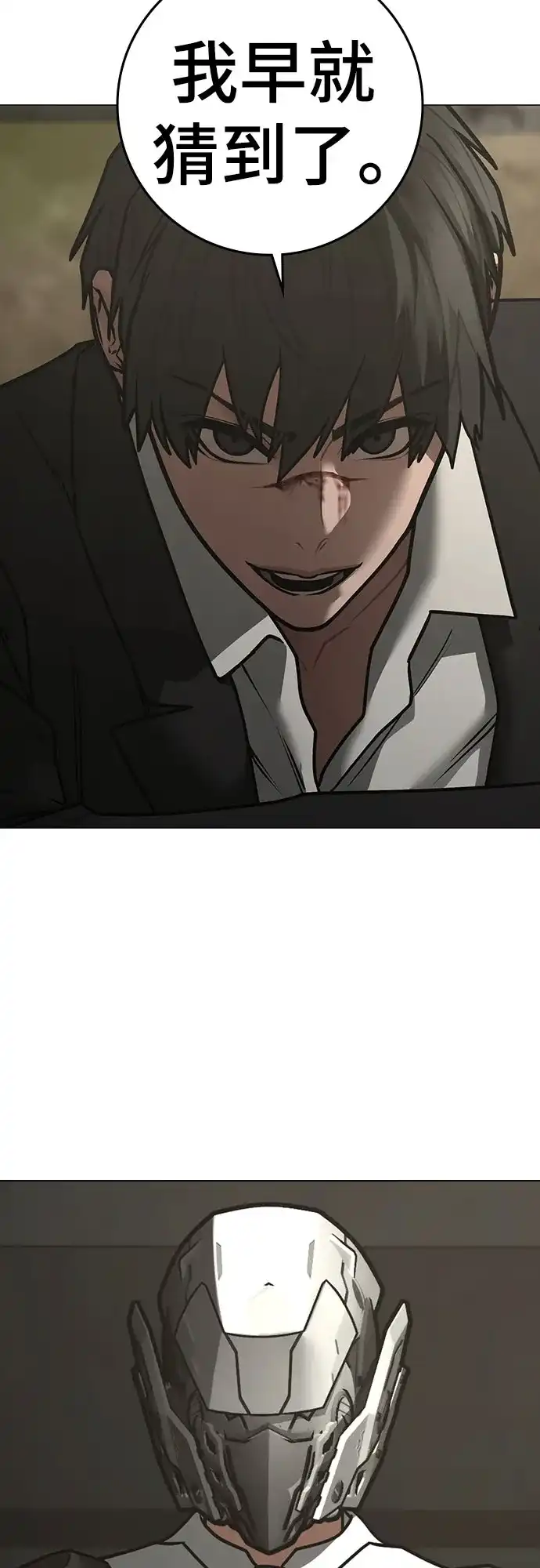 现实闯关 第205话 第77页