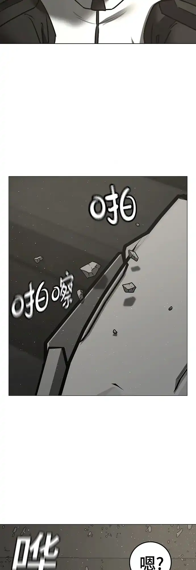 现实闯关 第205话 第80页