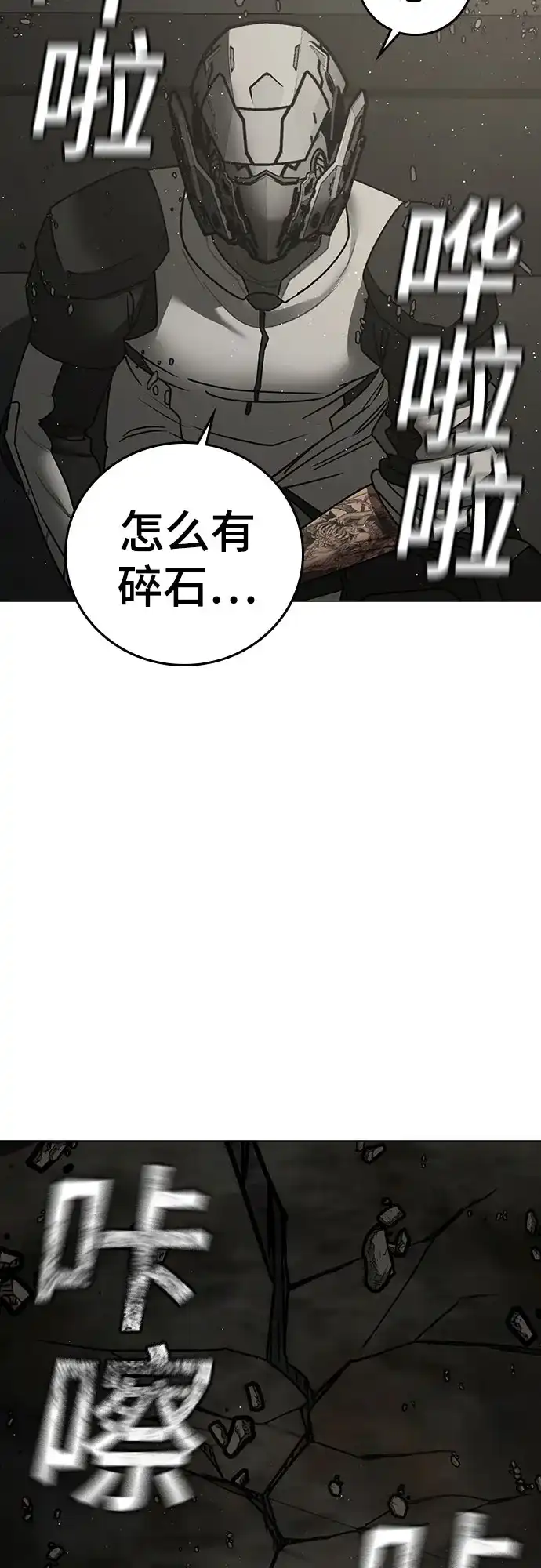 现实闯关 第205话 第83页