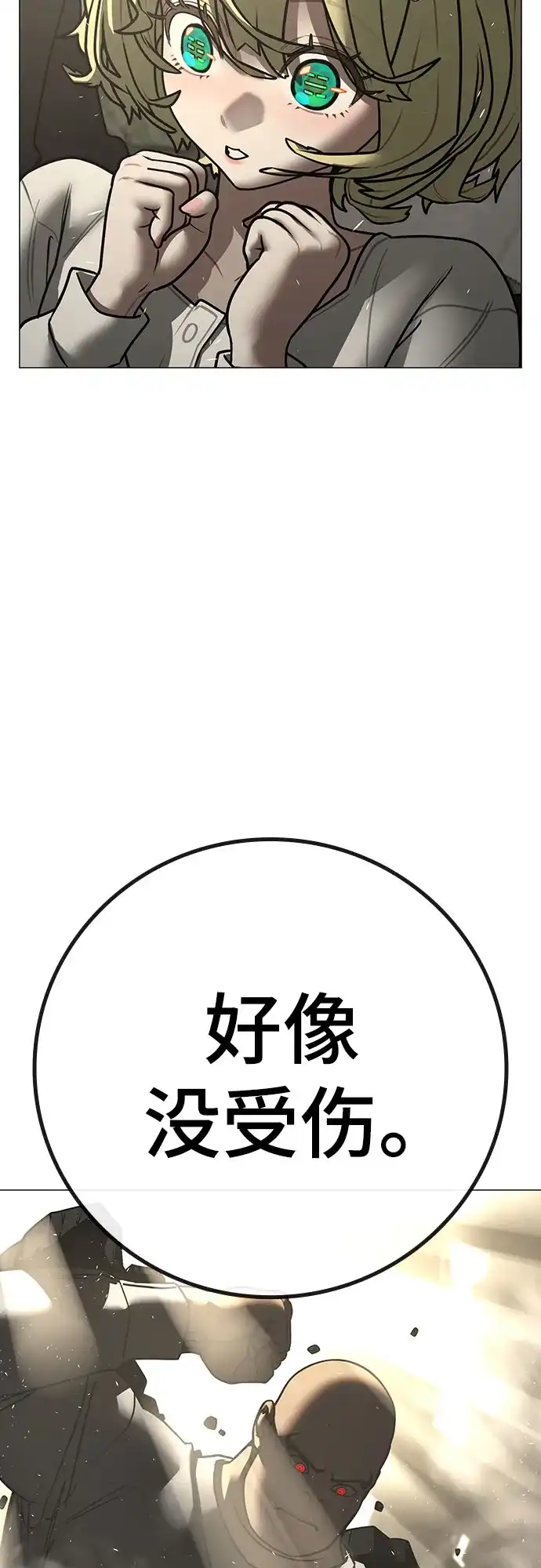 现实闯关 第205话 第107页