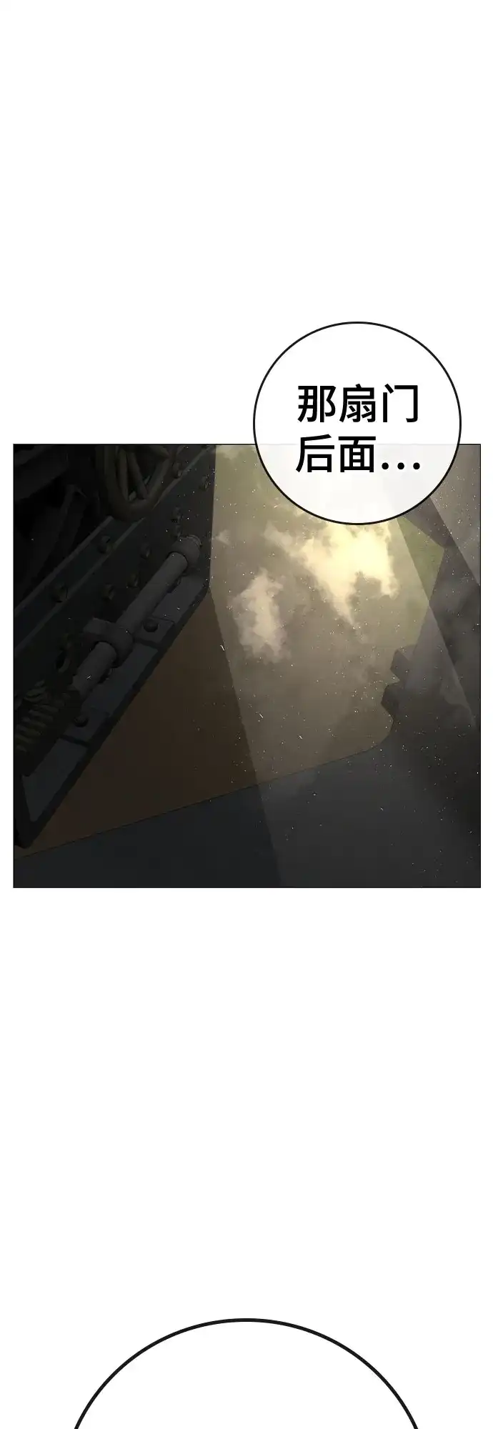 现实闯关 第205话 第137页