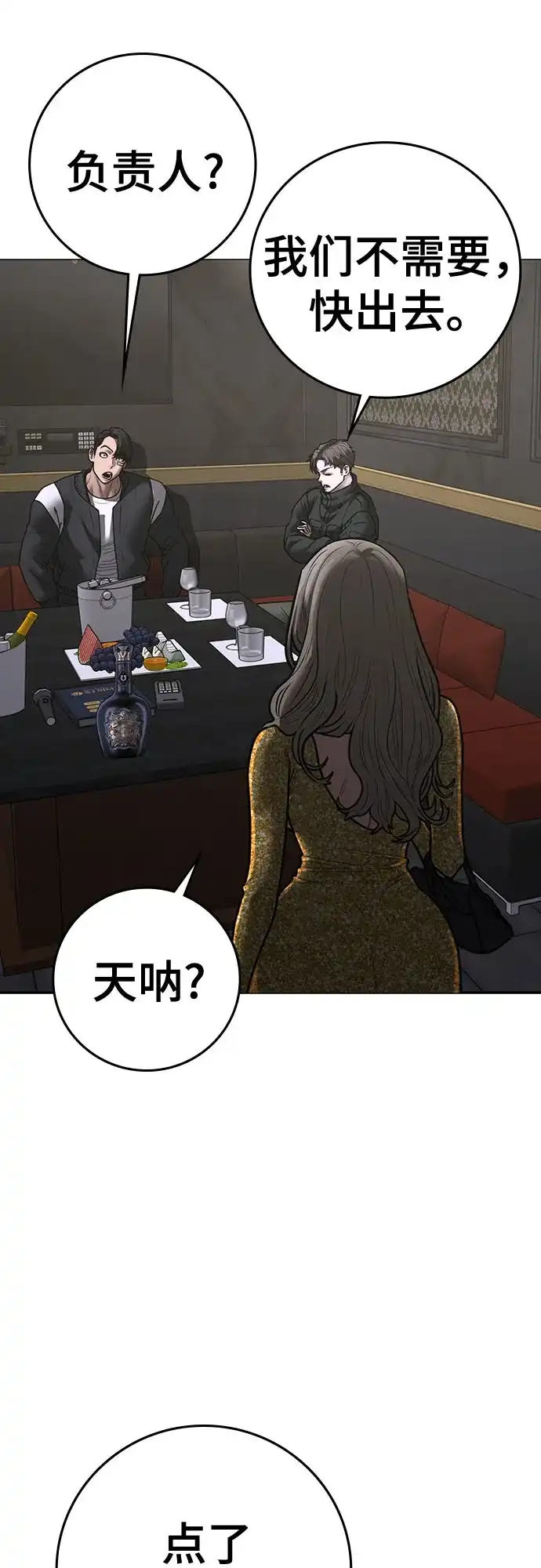 现实闯关 第205话 第152页