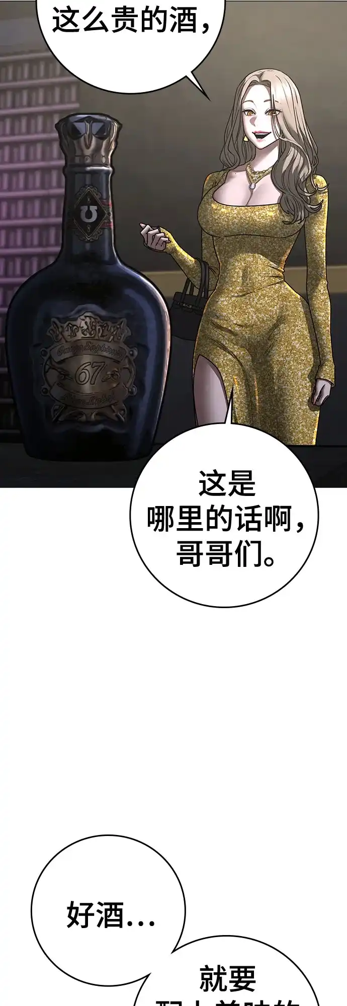 现实闯关 第205话 第155页