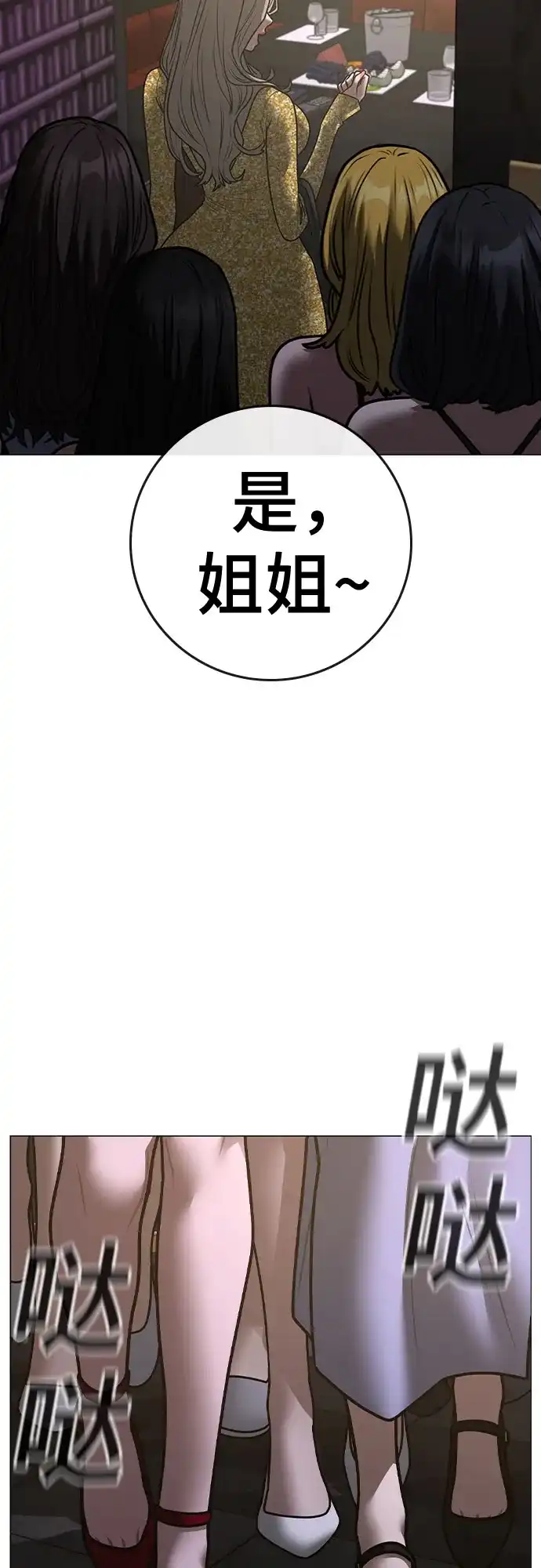 现实闯关 第205话 第161页