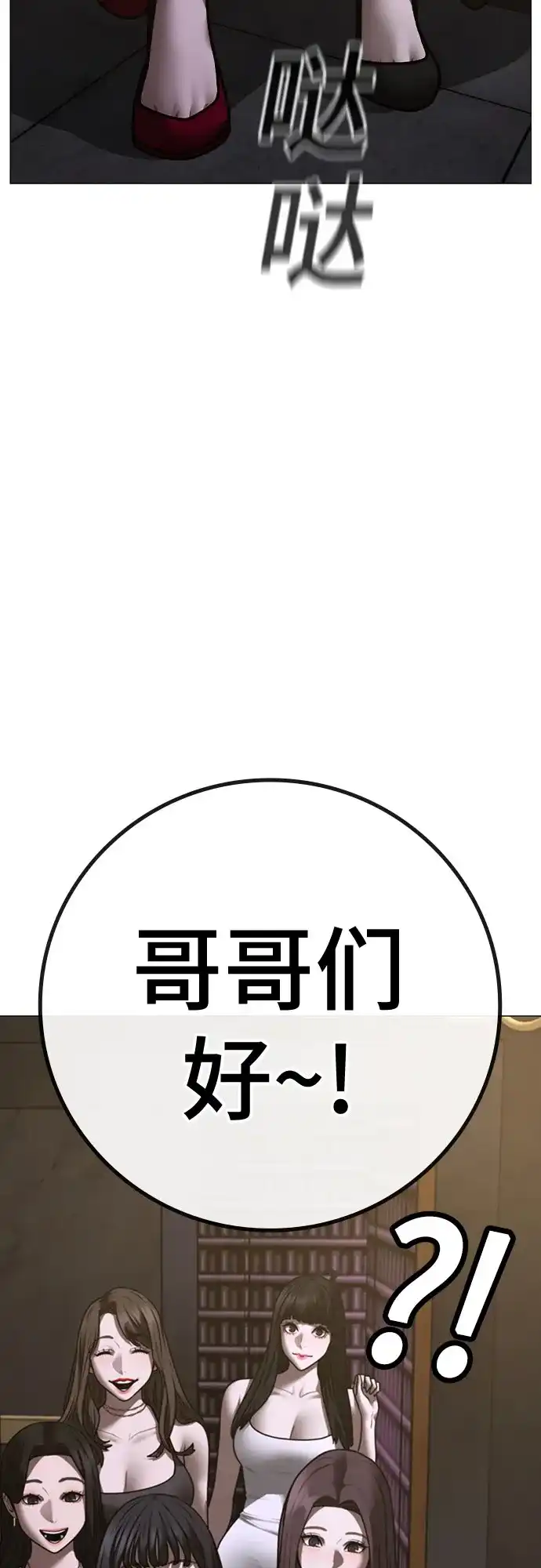 现实闯关 第205话 第164页