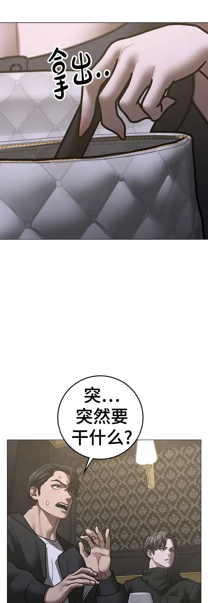 现实闯关 第205话 第197页