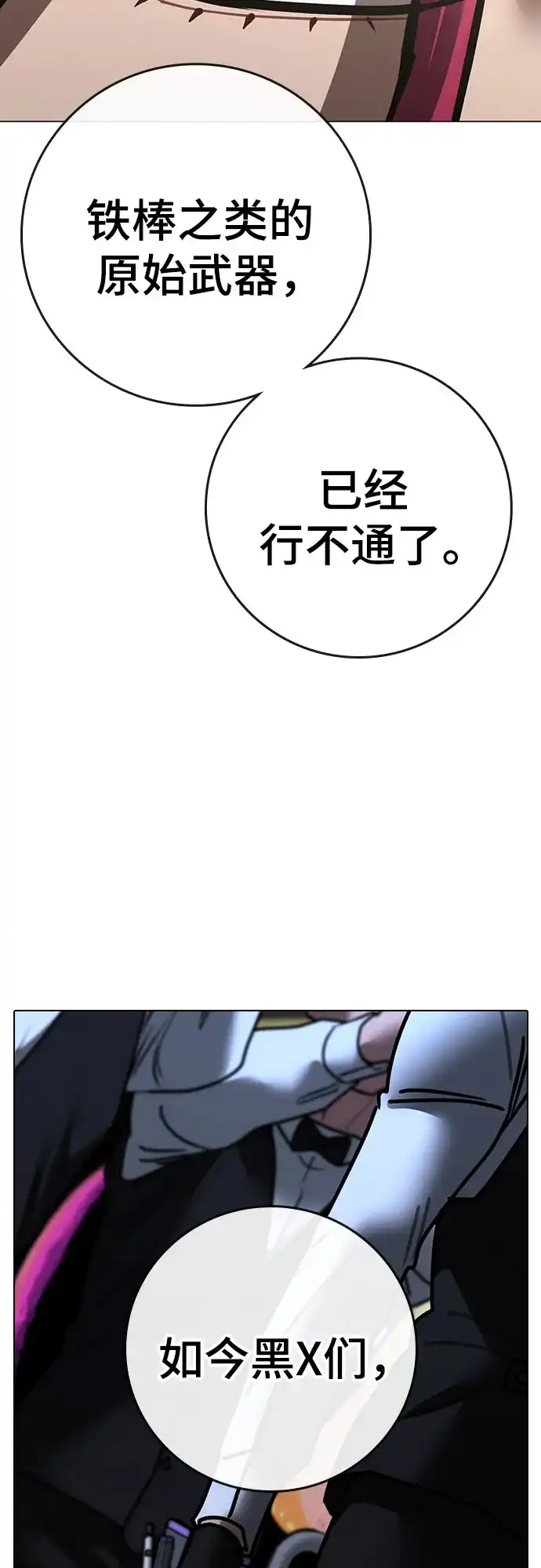 现实闯关 第205话 第233页