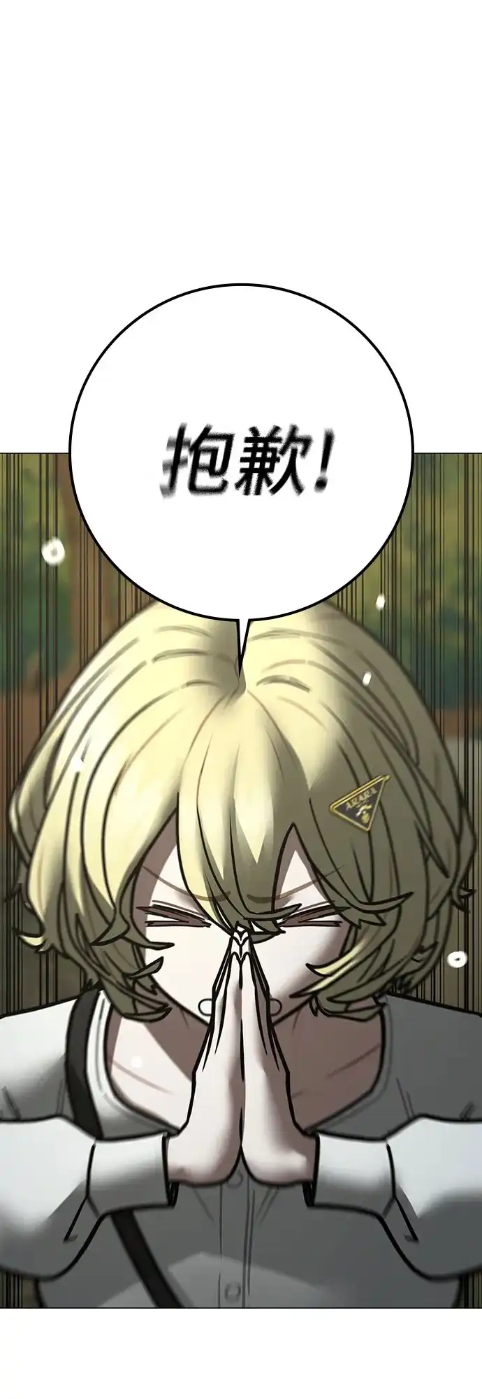 现实闯关 第205话 第245页
