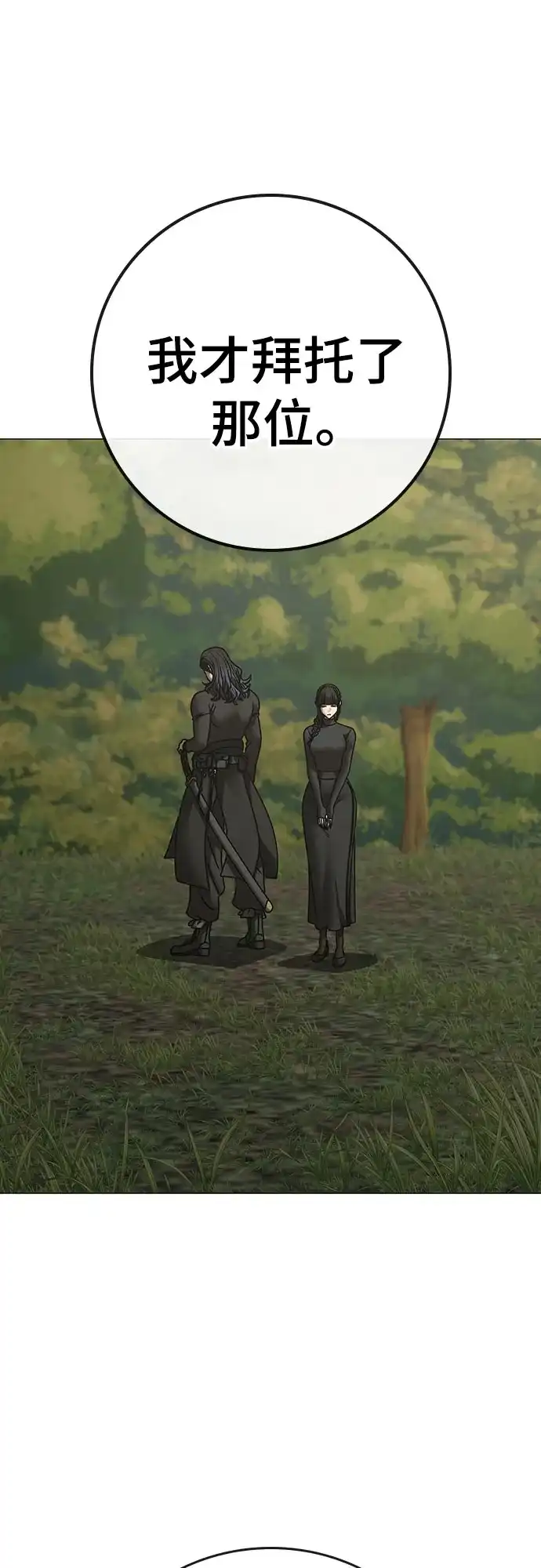 现实闯关 第205话 第263页